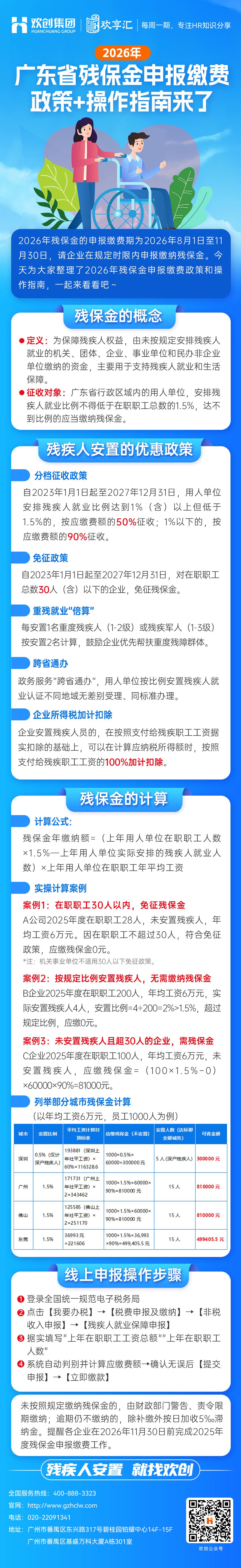 2026残保金(1).jpg